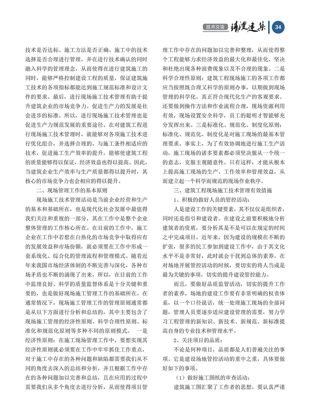 內(nèi)刊第三期